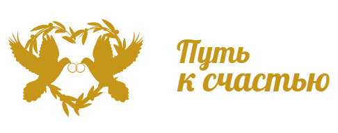 Лучший путь к счастью