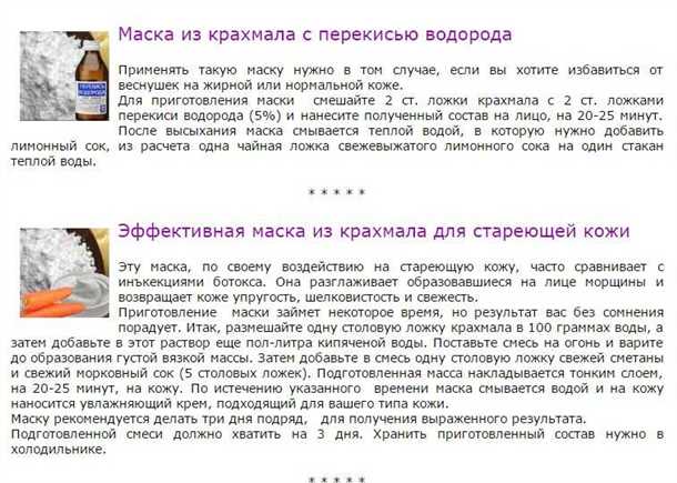 Крахмал - идеальный ингредиент для масок